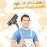 شركة تنظيف بالرياض 0556501701 كلــين لايــن متخصصون في خدمات تنظيف وتعقيم المنازل باحدث الاجهزة