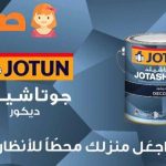 دهانات جوتن الرياض