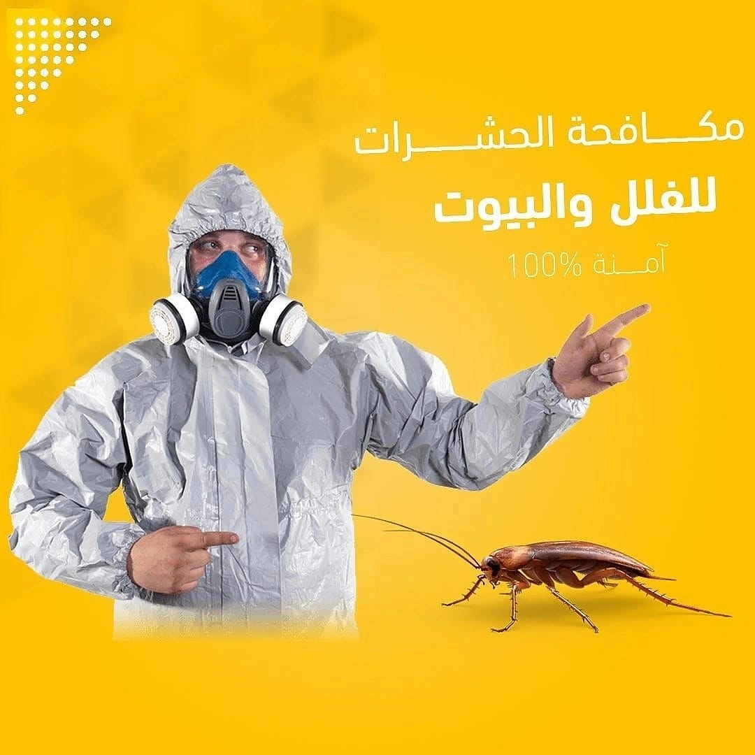 شركة الصفرات لمكافحة الصراصير 055650170 اقوي المبيدات للقضاء علي الحشرات والقوارض