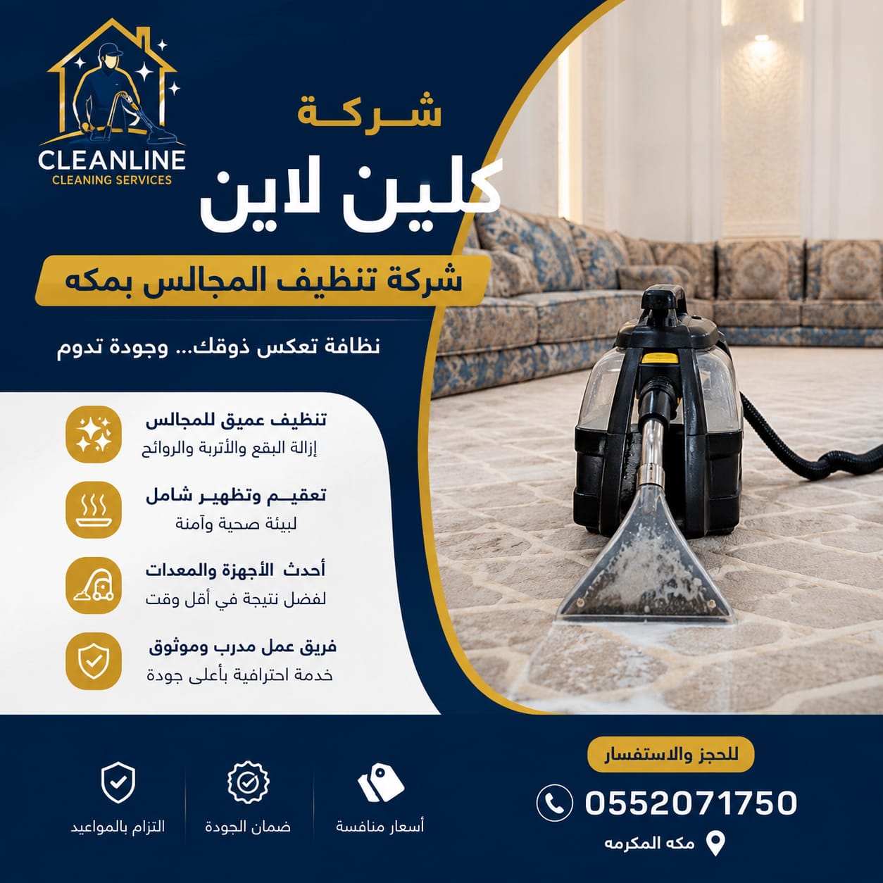 شركة تنظيف مجالس بمكة