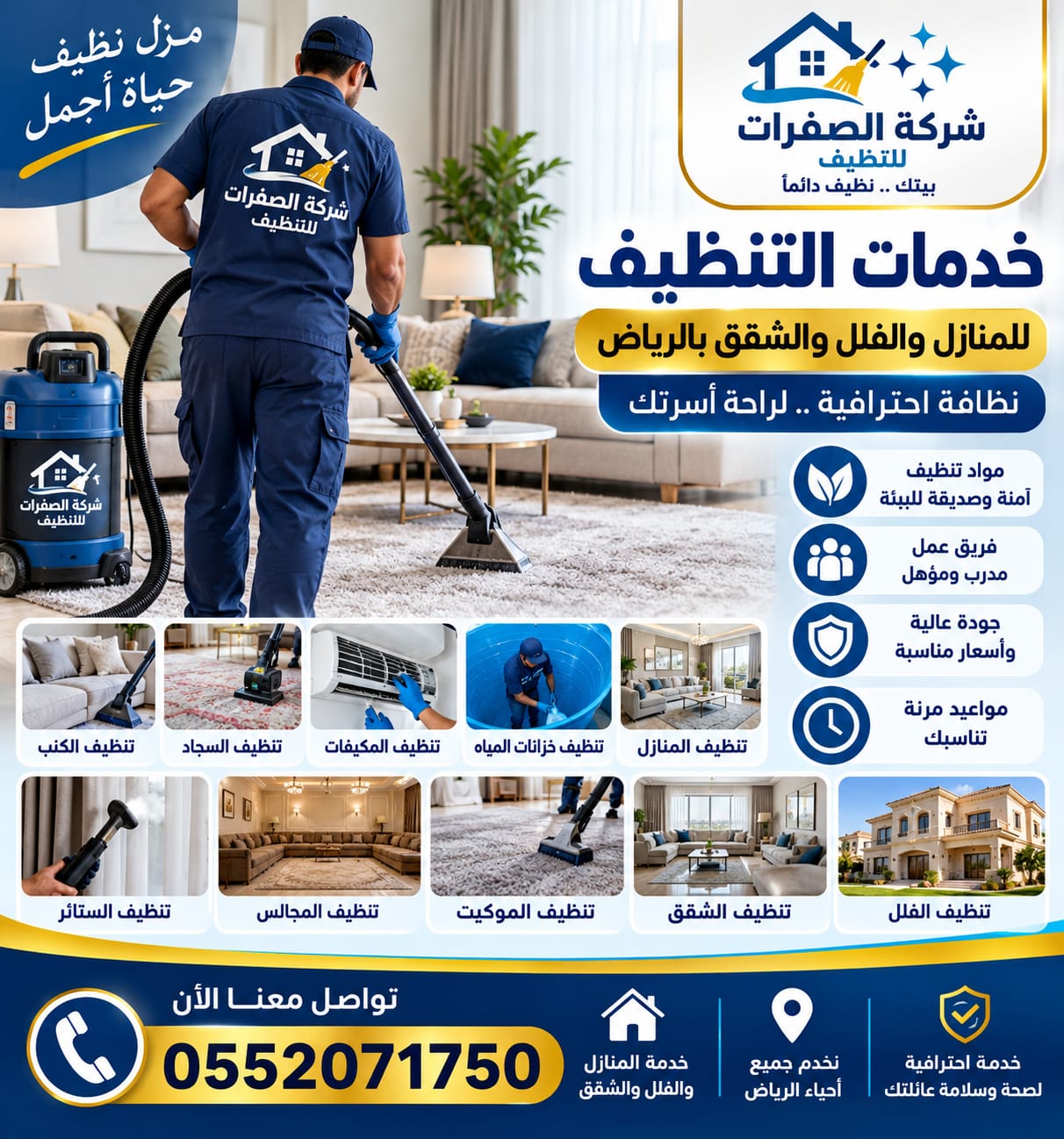 شركة الصفرات للتنظيف بالرياض