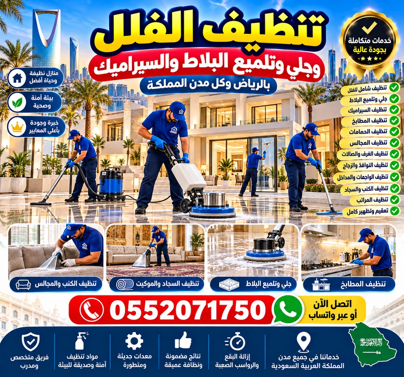 شركة الصفرات لتنظيف الفلل