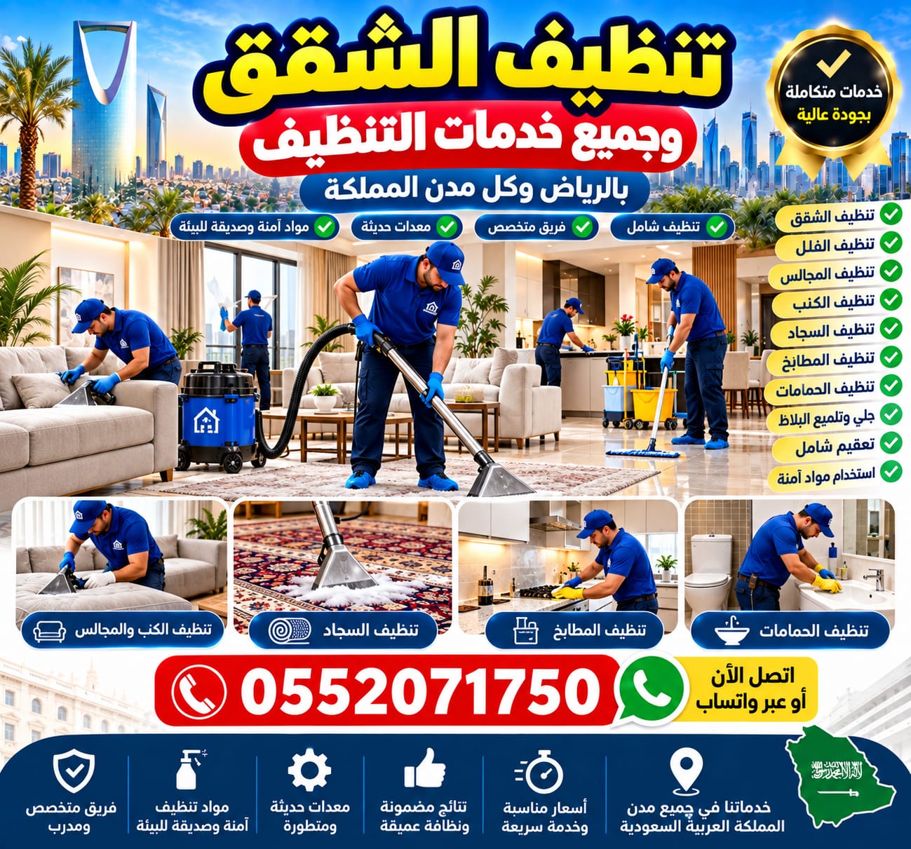 شركة الصفرات لتنظيف الشقق