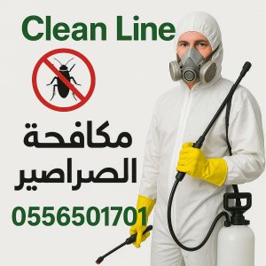  مكافحة حشرات بلجرشي