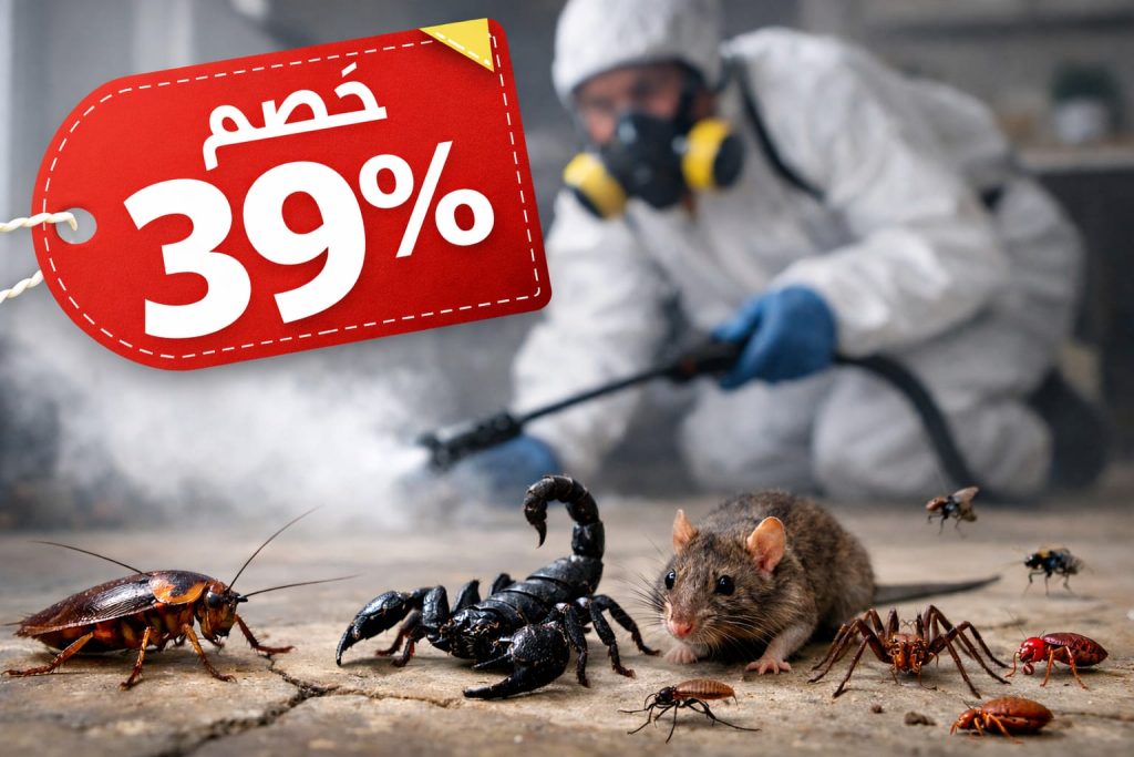 مبيد وجاء الرياض