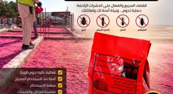 مبيد وجاء للحشرات