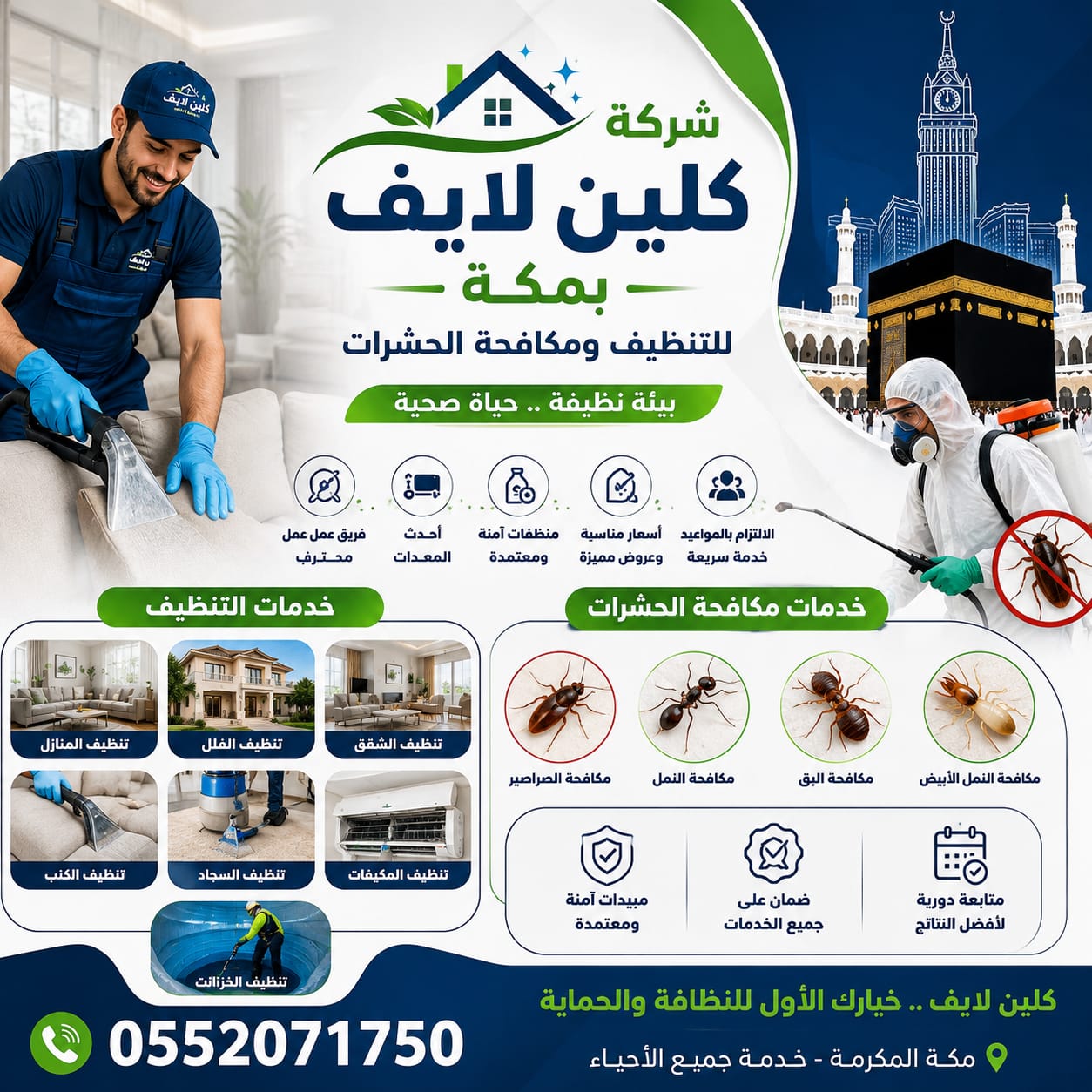 شركة تنظيف كلين لايف مكة