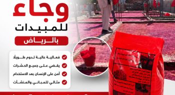بودرة وجاء بالرياض