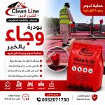 بودرة وجاء بالخبر