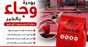 مبيد وجاء بالدمام