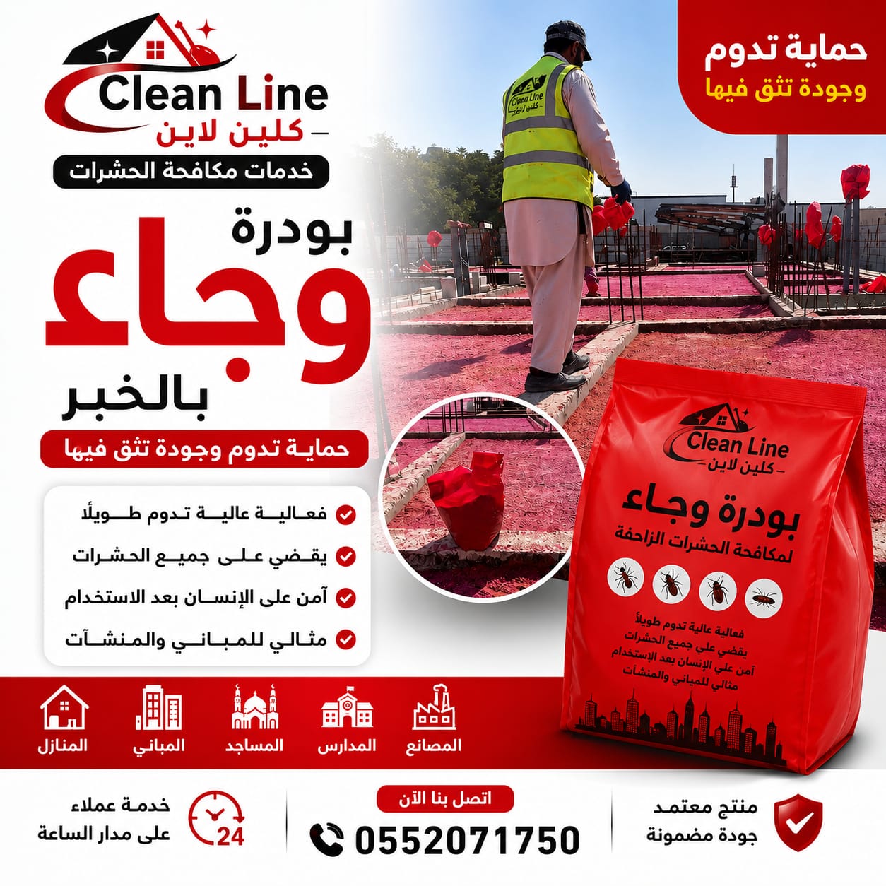 مبيد وجاء بالدمام