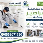 شركه مكافحة الصراصير بمكه