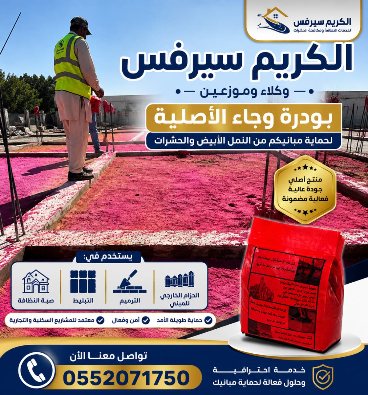 بودرة وجاء بالخبر الكريم سيرفيس موزع معتمد