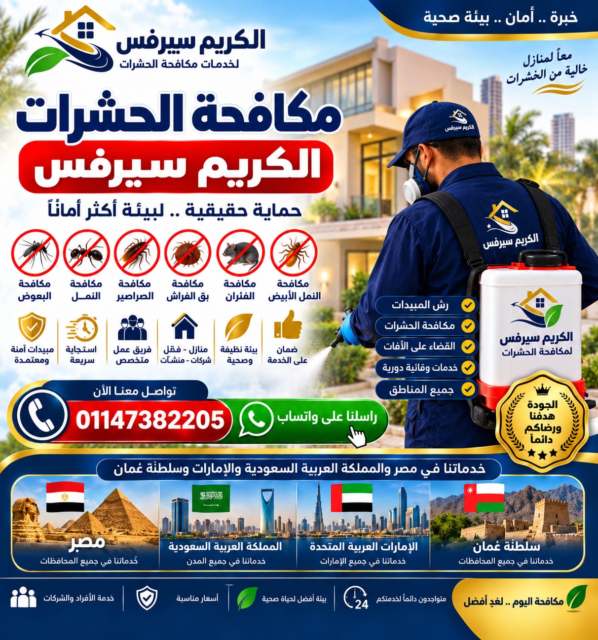 شركة مكافحة حشرات في القاهرة