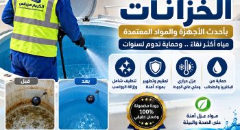 الصفرات لعزل الخزانات