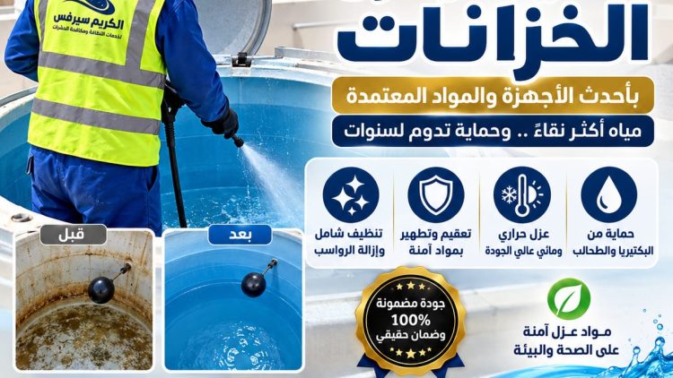 الصفرات لعزل الخزانات