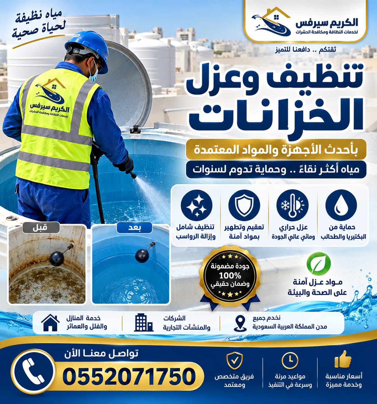 الصفرات لعزل الخزانات
