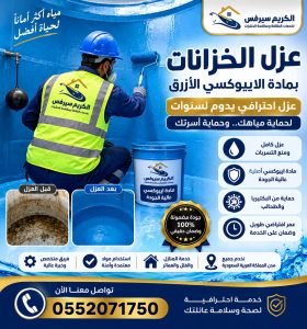 شركة عزل خزانات الصفرات