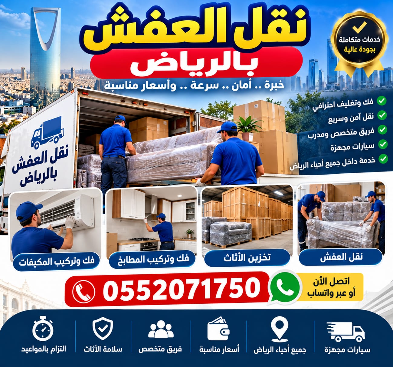 شركة نقل عفش بالرياض