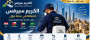 مؤسسة الكريم سيرفس