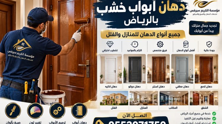 معلم دهان بالرياض