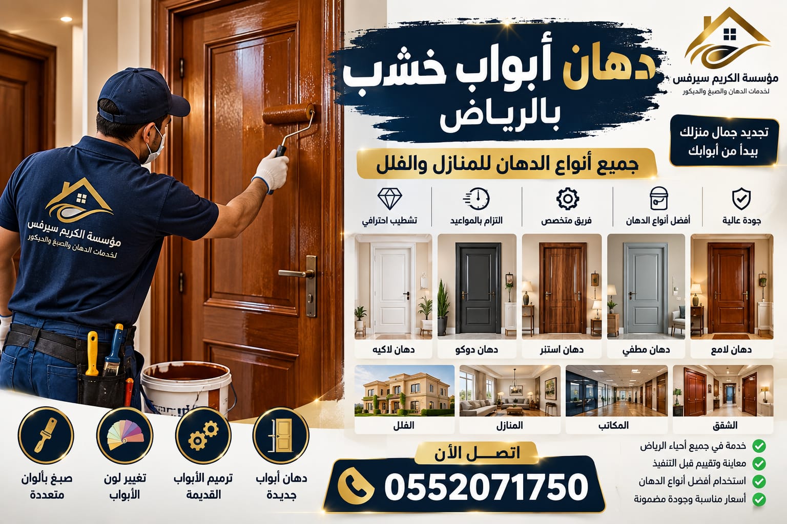 معلم دهان بالرياض