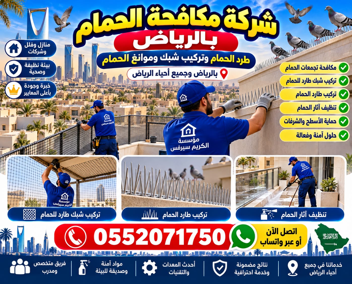 تركيب طارد الحمام بالرياض