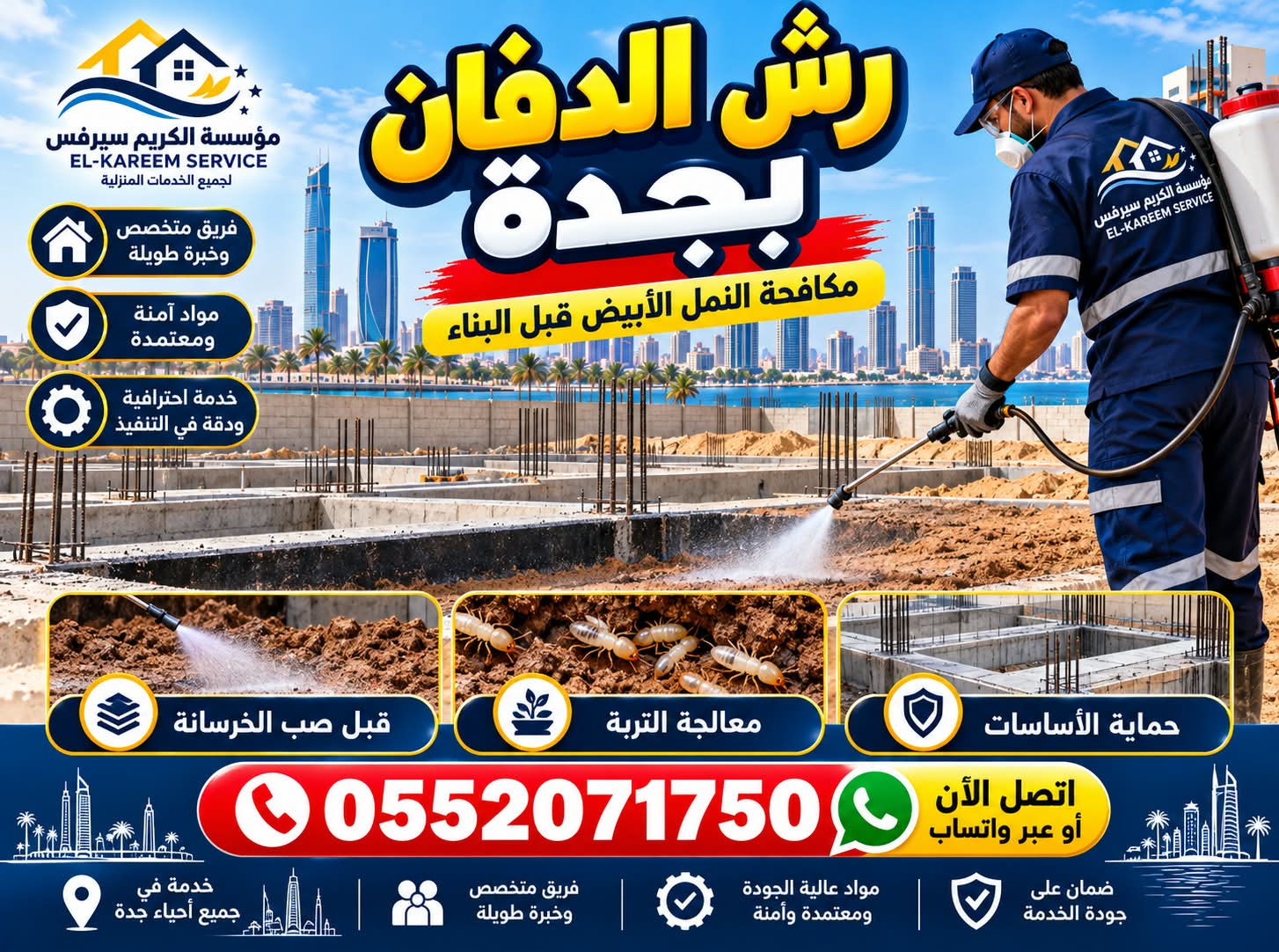 مؤسسة الكريم سيرفس لرش الدفان ومكافحة النمل الأبيض بجدة قبل البناء.
